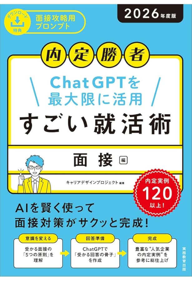 内定勝者 すごい就活術 エントリーシート編 2026年度版 | キャリア